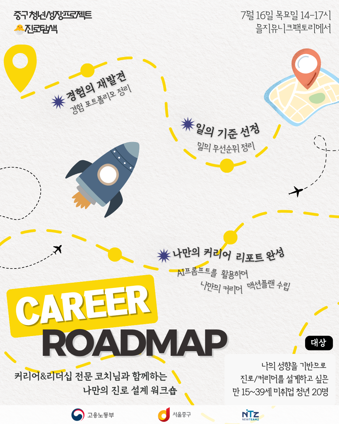 (웹 접근성)'중구 청년성장프로젝트 <나만의 진로 설계 워크숍_커리어 로드맵 3기> 프로그램 모집 포스터'
